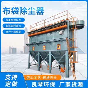 布袋除尘器厂家批发工业废气粉尘收集器化脱硫脉冲布袋除尘器设备