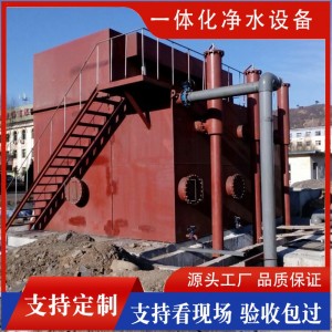 全自动一体化净水器 工业废水生活污水一体化净水成套设备厂家