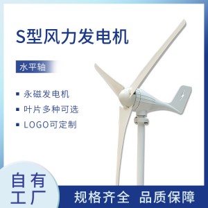 S4型300W12V/24V新能源小型风力发电机风光互补发电室外监控路灯
