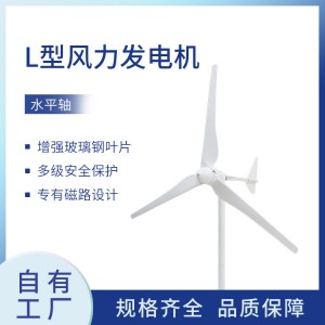 2KW水平轴L2小型风力发电机并网发电风能光伏风光互补微电网系统