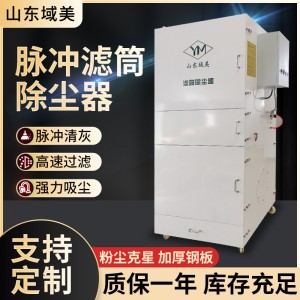 工业用5.5Kw脉冲滤筒除尘器移动柜式工业粉尘集尘器 立式烟尘净化