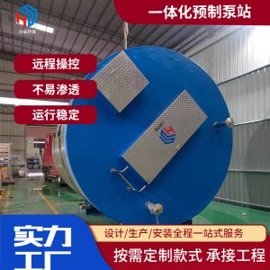 一体化预制泵站一体化雨水污水预制提升泵站全智能一体雨水污水泵
