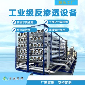 工业反渗透水处理设备超纯水超滤设备软化设备处理系统支持代加工