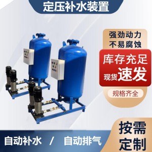 定压补水装置 全自动排气真空脱气机中央空调系统 恒压稳压膨胀罐