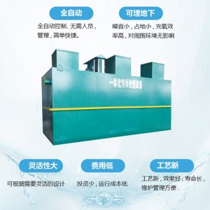 无动力景区电站农村工厂生活医院一体化污水废水处理设备设施装置