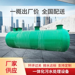加工定制玻璃钢微动力一体化污水处理设备农村生活污水处理器设施