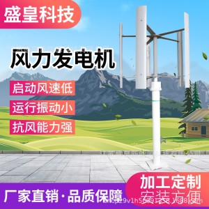 垂直轴风力发电机 家用海边景观型400W