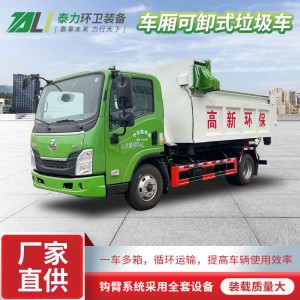 钩臂式建筑垃圾转运车 钩臂自卸式垃圾运输车 全落地厢钩臂车