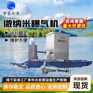 微纳米曝气机河道治理微泡增氧机潜水气泡发生器鱼塘增氧曝气设备