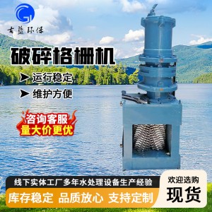 破碎格栅机粉碎型格栅除污机PS型单双转鼓大流量格栅污水处理设备