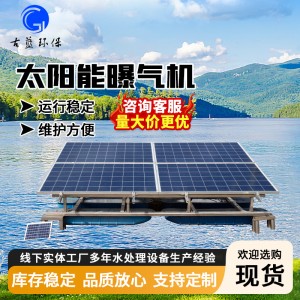 太阳能曝气机漂浮式循环复氧机河道喷泉曝气机光伏喷泉曝气机