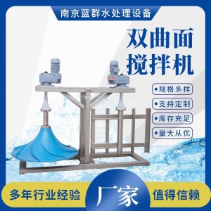 厂家双曲面搅拌机 立式涡轮搅拌机 污水处理设备电动厌氧池搅拌机