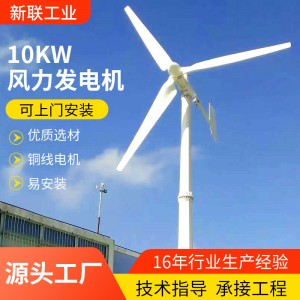 10千瓦风力发电机微风启动互补发电系统低转速永磁交流发电机
