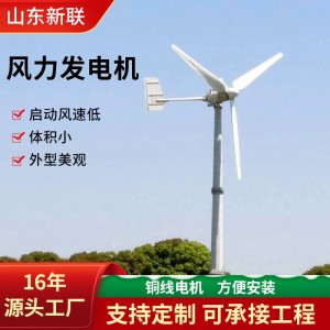 水平轴风力发电机微风小型30千瓦风力发电机家用电控型风力发电机