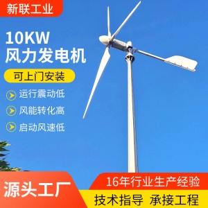 自动捕捉风向10千瓦风力发电机风光互补风力发电机系统风能发电机