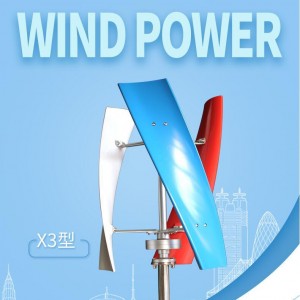 路灯用小型垂直轴风力发电机 X3型100W 美观小型风力发电机