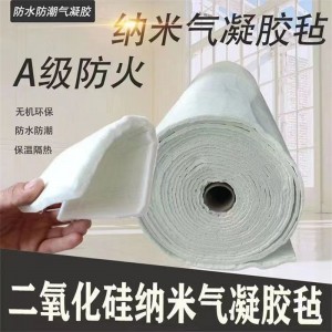 气凝胶毡纳米气凝胶毡二氧化硅绝热毡设备隔热棉耐高温保温材料