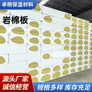 批发A1级外墙岩棉板阻燃防火板憎水型岩棉板幕墙隔音岩棉保温板