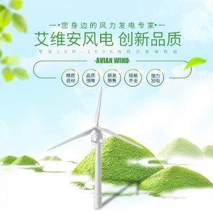 水平轴AVA-L型1000w2000W小型风力发电机风光互补