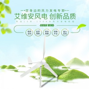 水平轴AVA-M型500w700W800w家用监控风光互补600w小型风力发电机