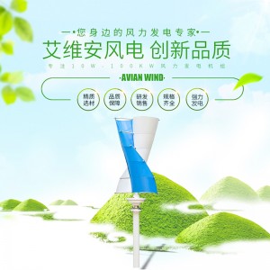 螺旋形垂直轴300W风力发电家用风光互补路灯监控用小型风力发电机