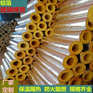 玻璃棉管壳生产厂家 蒸汽管道铝箔玻璃棉保温管 超细离心玻璃棉管