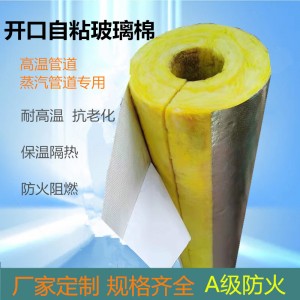 开口自粘玻璃棉保温管厂家 蒸汽管道隔热防火铝箔玻璃棉管壳