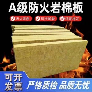 设备保温隔热岩棉板 A级防火外墙岩棉板 岩棉板 防火阻燃岩棉板