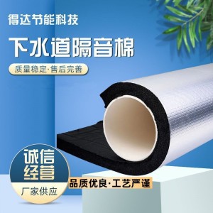 管道隔音棉厕所厨房水管吸音棉阻尼片供应下水管道隔音棉包邮