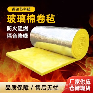 玻璃棉卷毡供应钢结构玻璃棉保温隔音棉墙体隔热棉岩棉离心玻璃棉