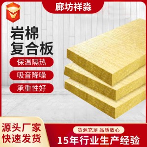 建筑保温材料矿棉板墙体防火岩棉板岩棉复合板保温隔音隔热保温板