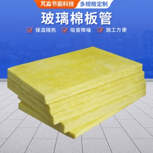 玻璃棉板外墙隔热防火防排烟吸音降噪风管烟道离心玻璃纤维棉板