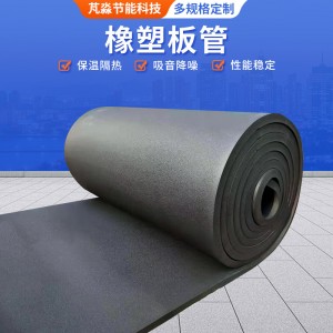 b1级防火橡塑海绵保温板 阻燃橡塑管 风管水管隔热铝箔橡塑板