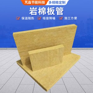 防火棉厂房电梯耐高温防排烟风管用岩棉板管 铝箔玻璃棉板保温棉