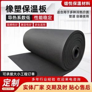 B1级橡塑板 橡塑海绵 保冷隔热隔音 铝箔自粘隔热棉 橡塑板厂家