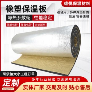 隔热棉自粘屋顶橡塑保温棉耐高温防火隔热板厂房保温隔热材料