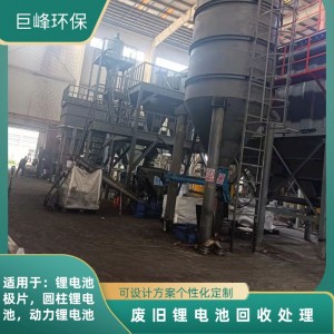 废锂电池破碎回收设备规格齐全 废锂电池处理设备 废极片破碎设备