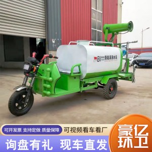 电动三轮新能源洒水车 工地扬尘周边绿化喷洒车 道路消毒喷洒车