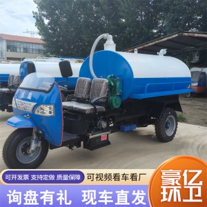 半封闭农用三轮抽粪车 养殖场化粪池吸粪车 3方小型柴油抽粪车