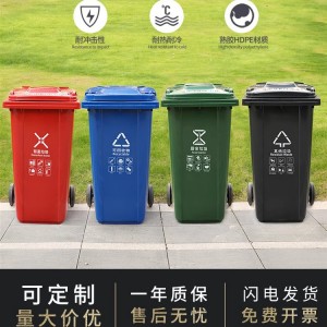 240l物业户外垃圾桶分类环卫垃圾箱120L小区加厚带盖垃圾桶大容量