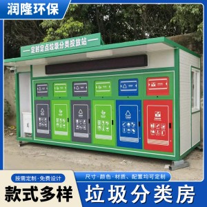 户外垃圾分类房商场学校社区环保回收屋定时定点垃圾分类投放站