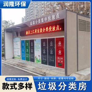 移动生活垃圾房商场学校社区环保回收屋垃圾分类集中投放站租赁