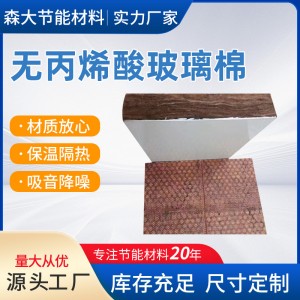 无丙酸玻璃棉保温板防火阻燃玻璃棉吸音降噪防火隔热离心玻璃棉板