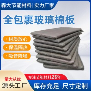 厂家货源贴面铝箔隔音保温板风道全包裹玻璃棉板隔热降噪玻璃棉板