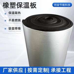 橡塑保温板保温棉橡塑隔热板隔热棉房顶隔热管道保温材料橡塑板