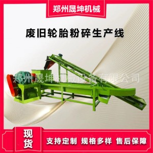 橡胶粉末颗粒粉碎机生产线 废旧轮胎粉碎设备 汽车轮胎切割机