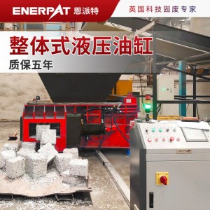恩派特金属废屑打包机 废铝料压块机 大料斗进料快