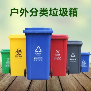 户外垃圾桶分类 大号商用物业环卫挂车240L大容量带盖餐饮垃圾箱