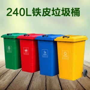 户外垃圾桶加厚240l可推动 环卫铁质垃圾桶240升街道分类垃圾箱