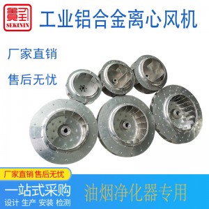 工厂供应 铝合金风机叶轮低噪音风轮 油雾净化吸尘风机配件